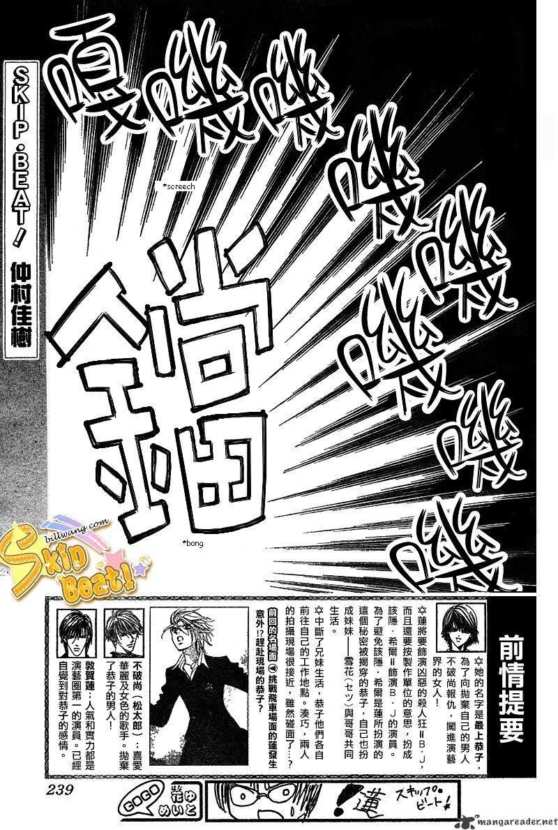 Skip Beat, Chapter 165 image 01